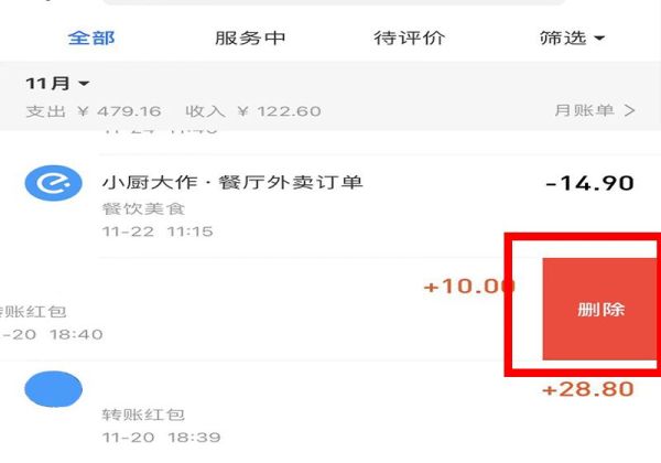 支付寶收款記錄怎么永久刪除