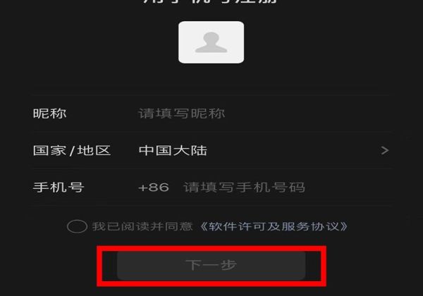 微信怎樣注冊