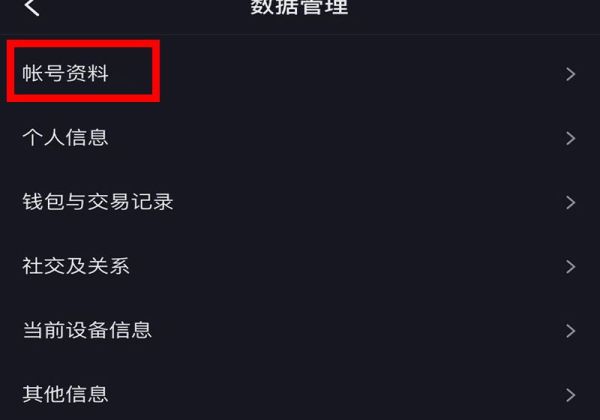 如何查看抖音注冊時間