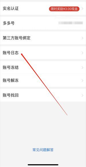 拼多多qq登錄算新人嗎