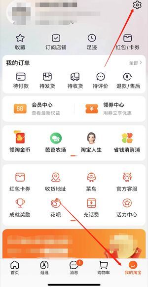 淘寶的消息欄怎么沒有顯示