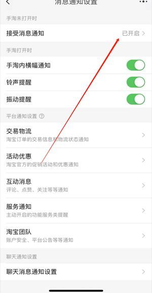 淘寶的消息欄怎么沒有顯示