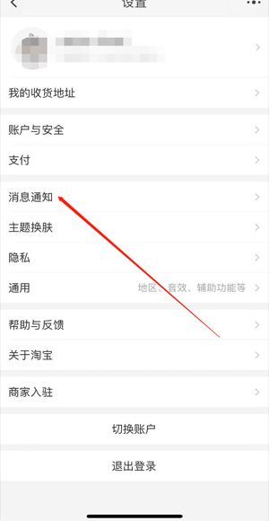 淘寶的消息欄怎么沒有顯示
