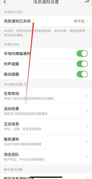 淘寶的消息欄怎么沒有顯示