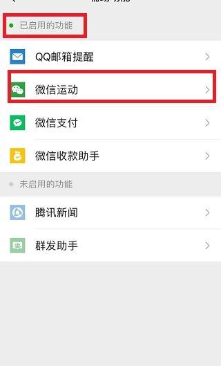微信步數怎么讓它不走