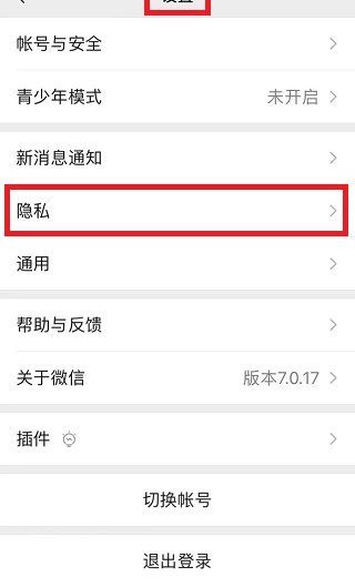 不讓新加的人看以前的朋友圈
