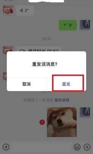 微信發不出去消息紅色感嘆號