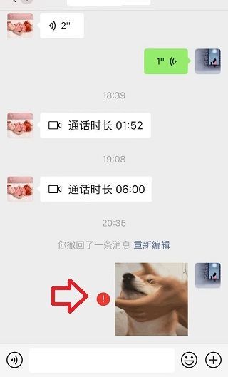 微信發不出去消息紅色感嘆號