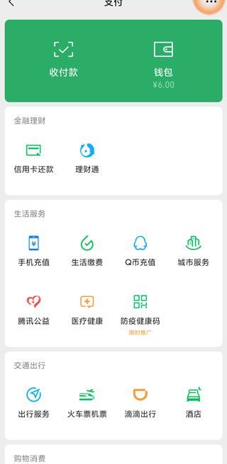 微信未成年實名認證怎么解除