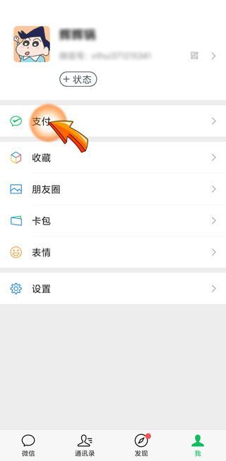 微信未成年實名認證怎么解除