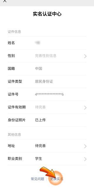 微信未成年實名認證怎么解除