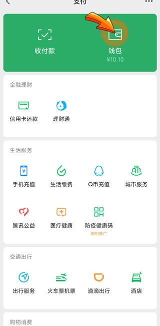 微信零錢支付被限制了