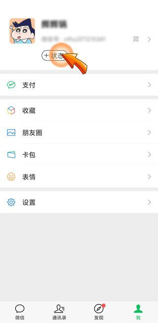 微信狀態只有自己能看到嗎