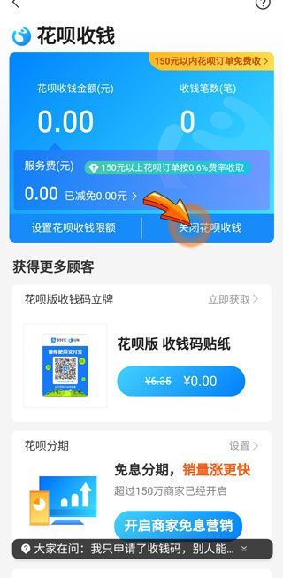 支付寶花唄收款手續費