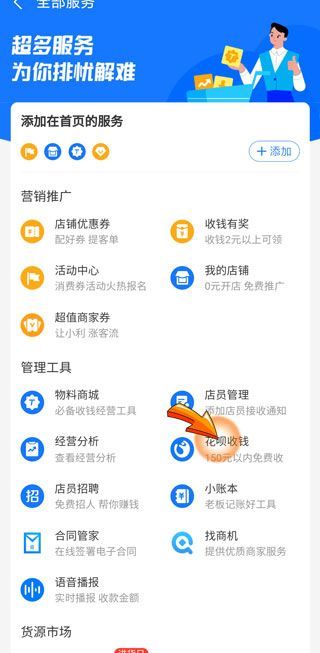 支付寶花唄收款手續費
