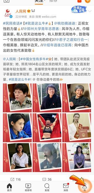 微博怎么查上一次改名時間
