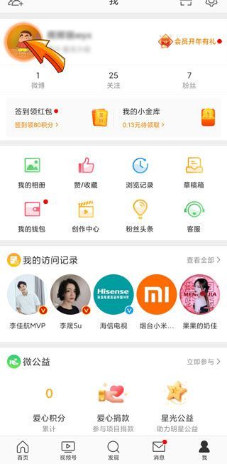 微博怎么查上一次改名時間
