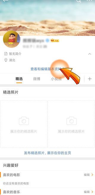 微博怎么查上一次改名時間