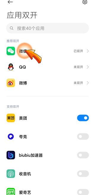 如何下載微信2