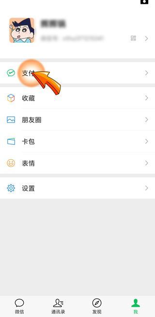 微信收款個性化聲音怎樣設置