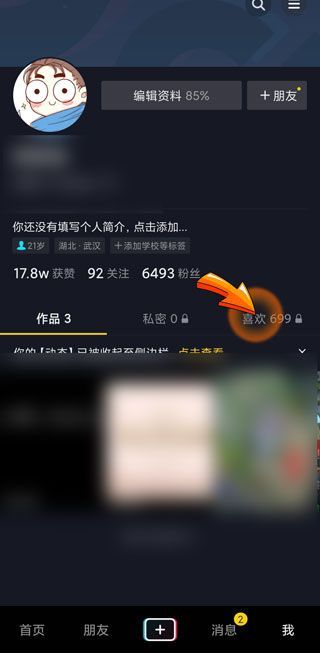 抖音怎么看自己瀏覽的歷史記錄
