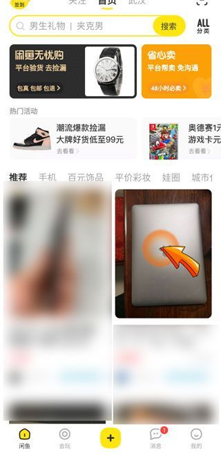 閑魚怎么收東西