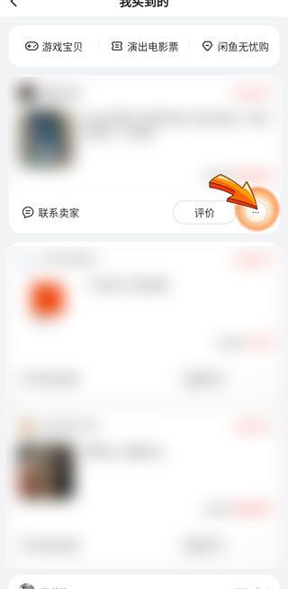 不讓人看閑魚購買記錄