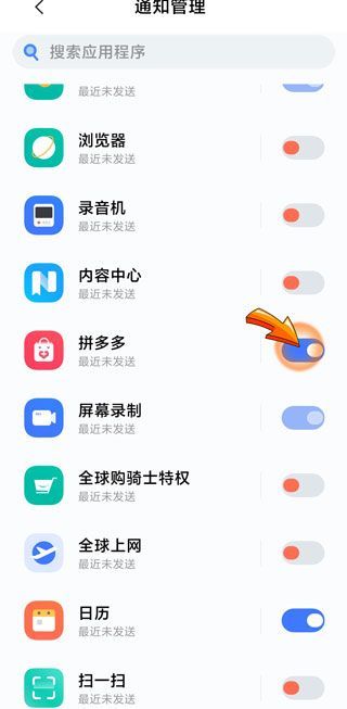 怎么關閉拼多多彈出的信息