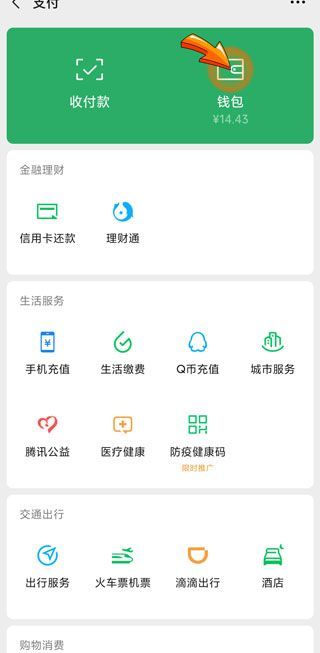 微信零錢明細怎么全部刪除