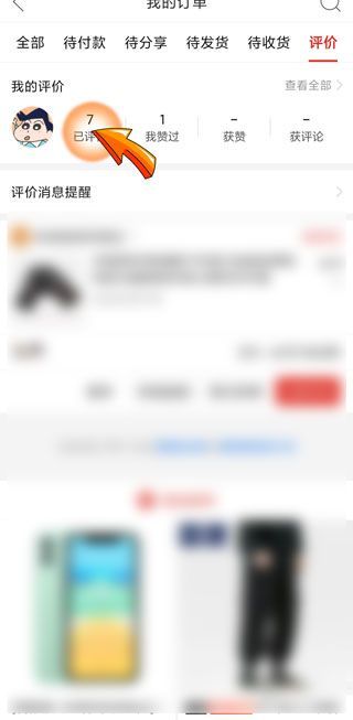 拼多多上的評價怎么刪掉