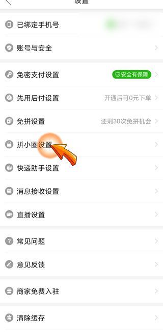拼多多買東西怎么不讓好友看見