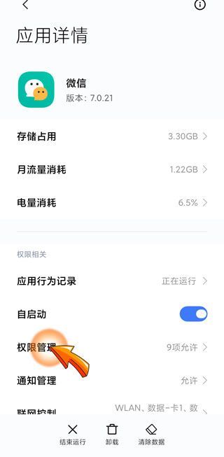 手機微信運動不計步數怎么辦