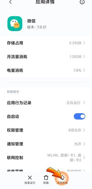 微信閃退是什么原因
