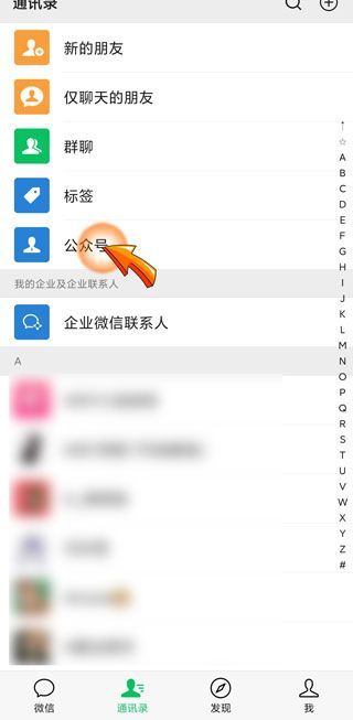 微信公眾號是什么