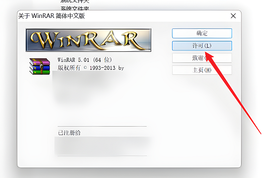 winrar去除廣告