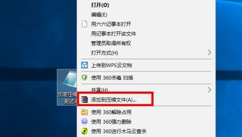winrar通過什么操作保護文件