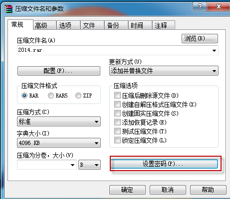 winrar通過什么操作保護文件