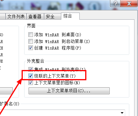 winrar右鍵菜單沒有了