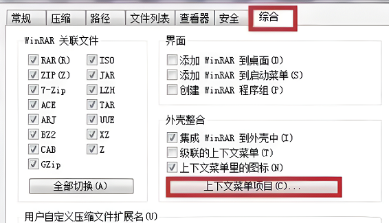 winrar添加到右鍵菜單