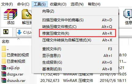 winrar文件損壞怎么修復