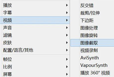 potplayer怎么截圖