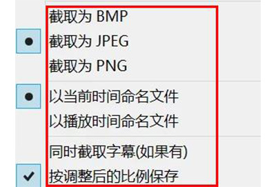potplayer怎么截圖