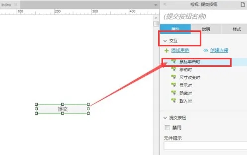 axue如何根據兩個按鈕的關聯關系跳頁面