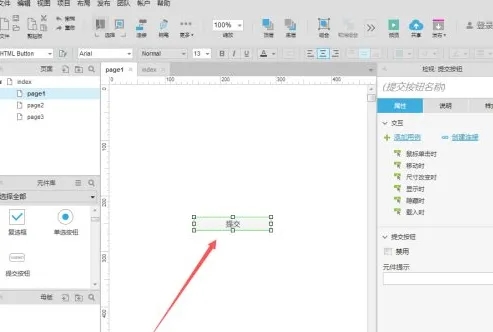 axue如何根據兩個按鈕的關聯關系跳頁面