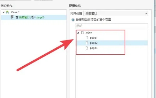 axue如何根據兩個按鈕的關聯關系跳頁面