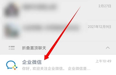 企業微信服務通知怎么取消