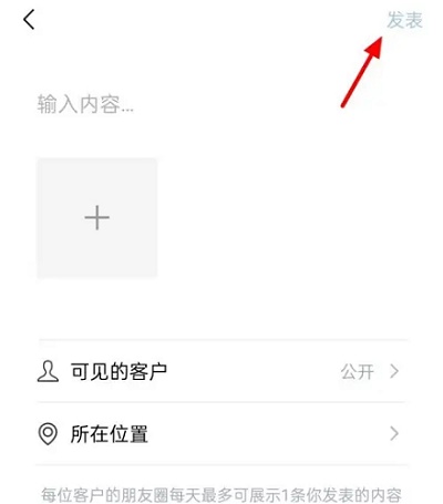 企業微信發朋友圈怎么發