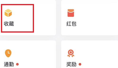 企業微信收藏怎么刪除