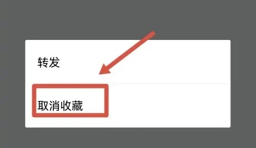 企業微信收藏怎么刪除