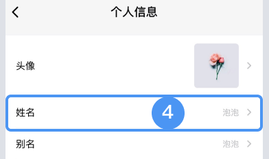 企業微信實名認證在哪里
